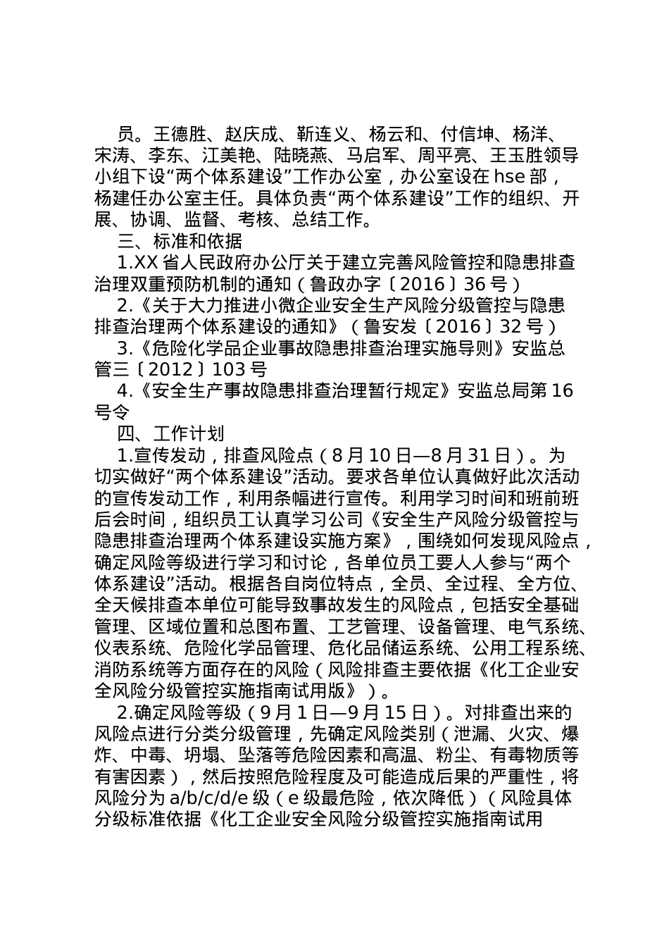 2022年安全生产风险分级管控与隐患排查治理两个体系建设实施方案定稿[5篇范文] 3.doc_第2页