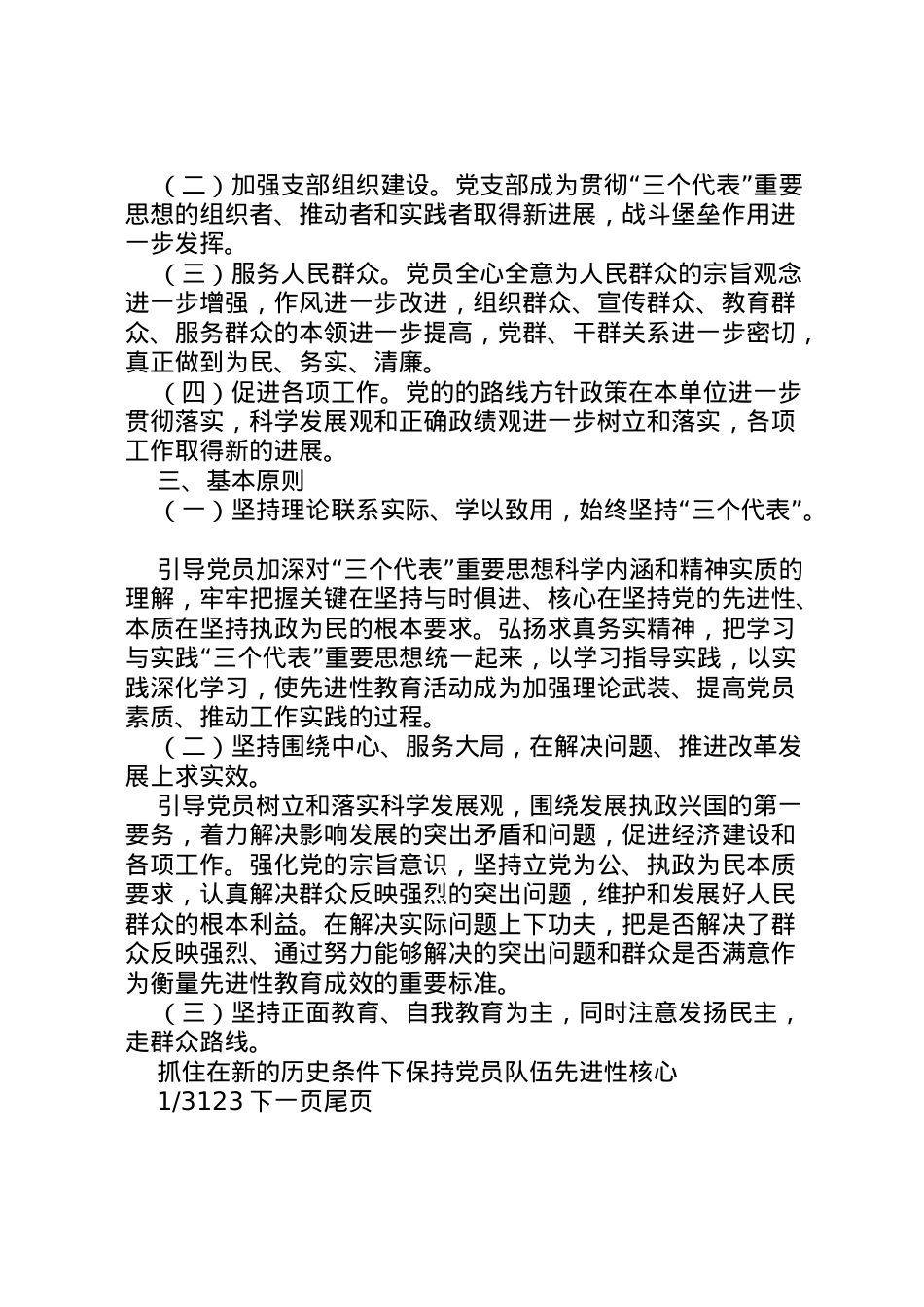 2022年[局机关党员保先教育活动实施方案]局机关办公室实施方案.doc_第2页