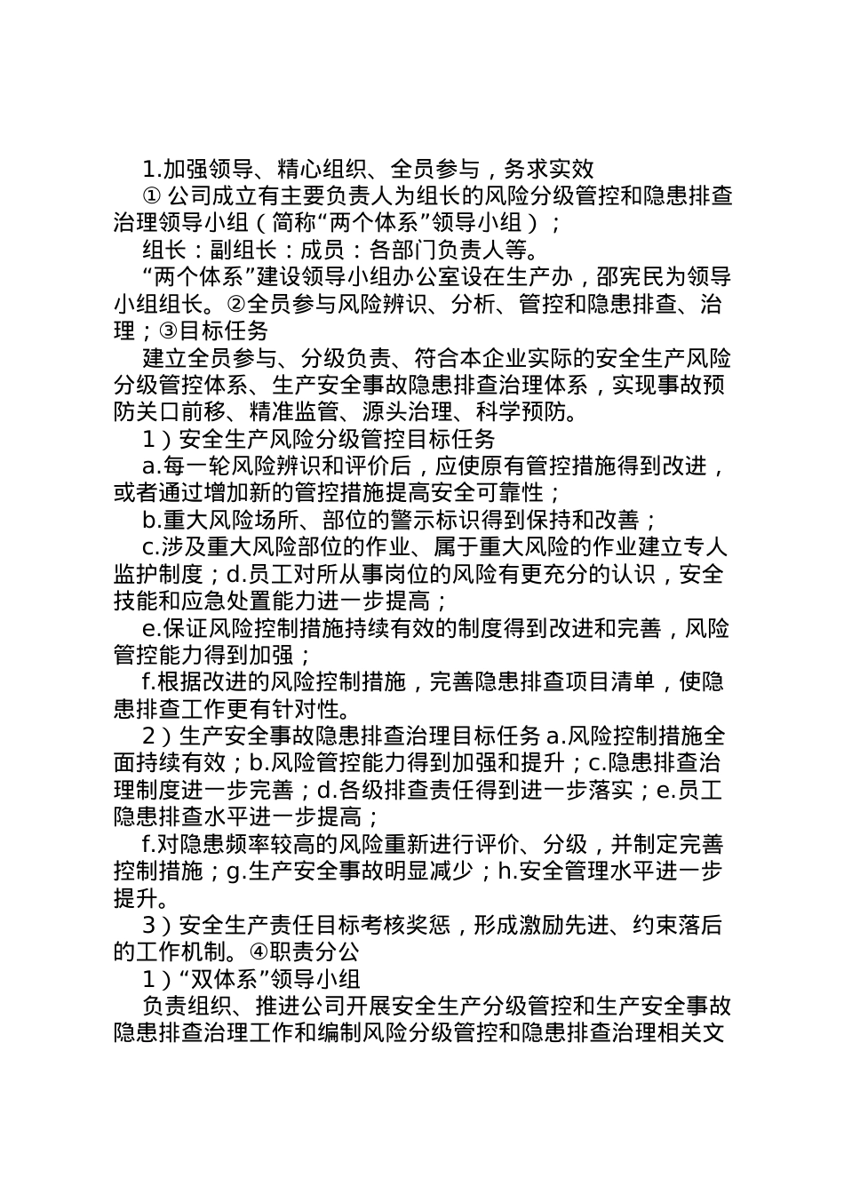 2022年安全生产风险分级管控与隐患排查治理两个体系建设实施方案定稿[5篇范文] 4.doc_第2页