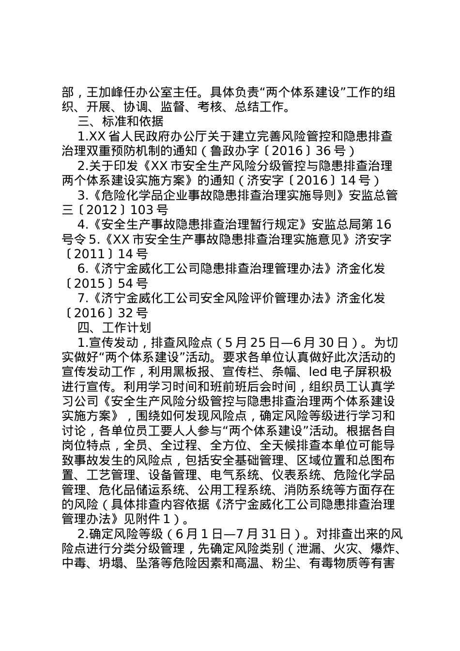 2022年安全生产风险分级管控与隐患排查治理两个体系建设实施方案定稿[5篇范文].doc_第2页