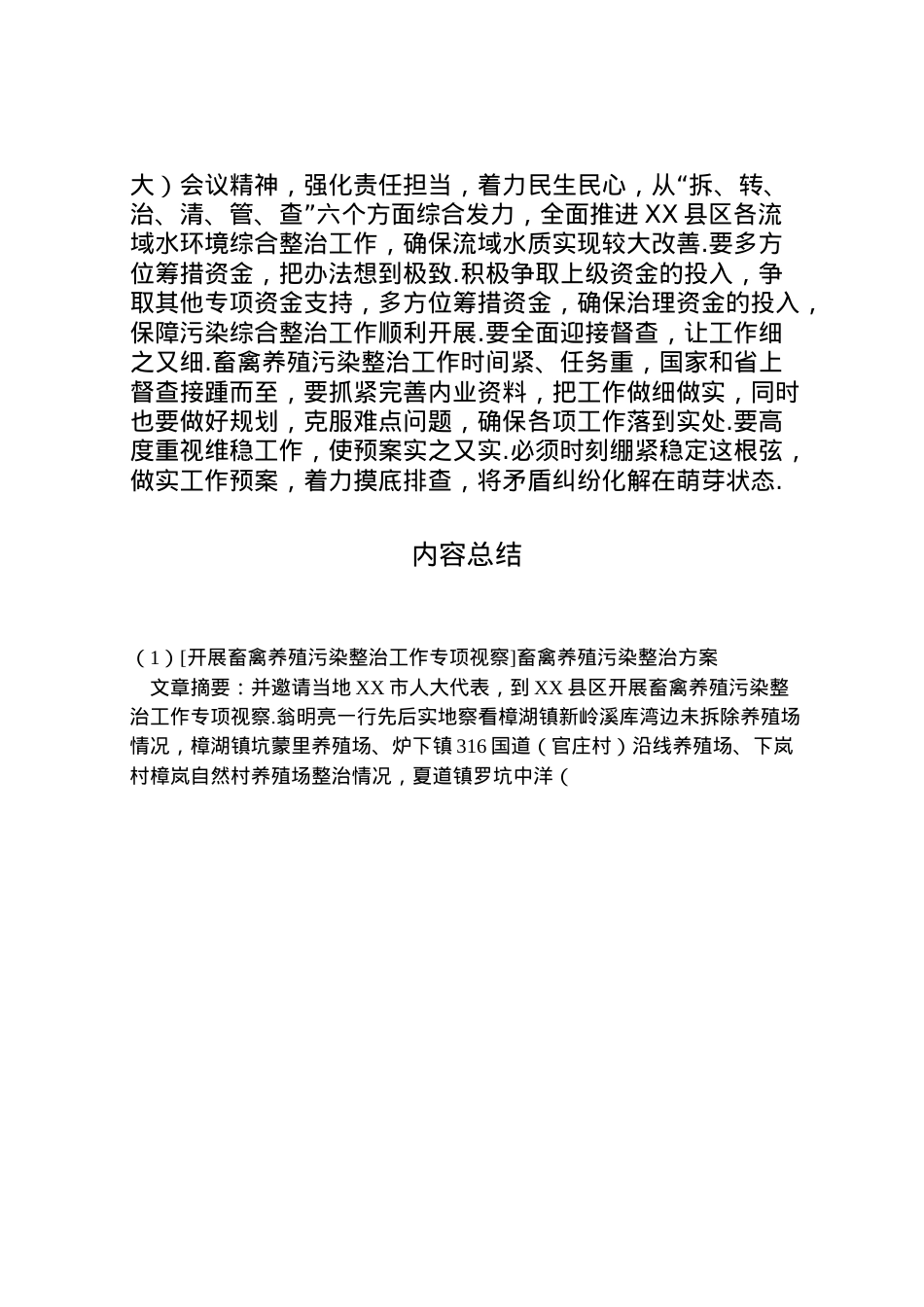 2022年[开展畜禽养殖污染整治工作专项视察]畜禽养殖污染整治方案.doc_第2页