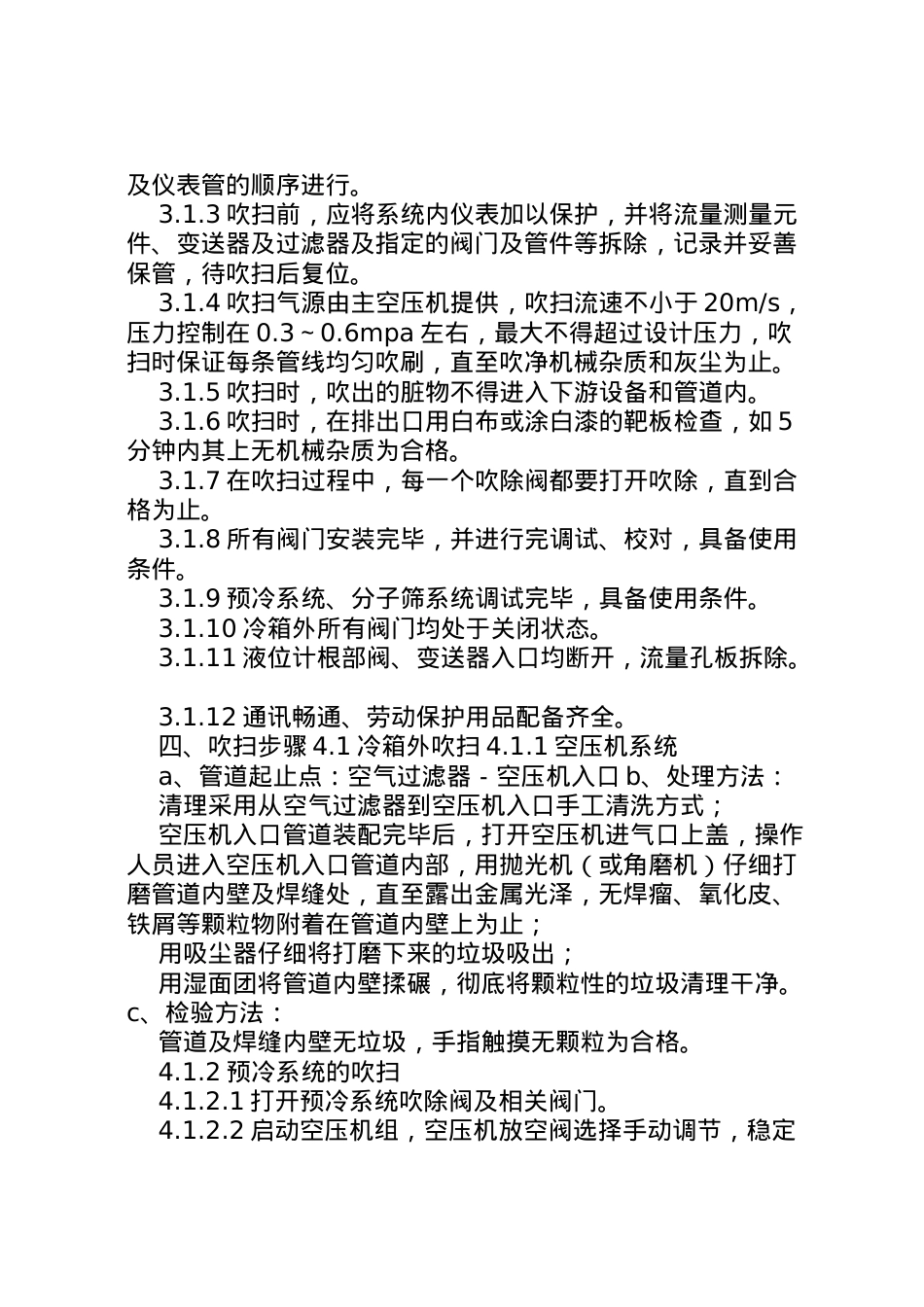 2022年[空分制氮吹扫方案初稿]空分制氮.doc_第2页