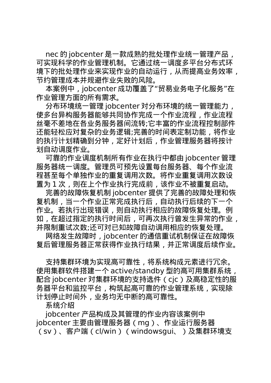 2022年[贸易业务电子化解决方案]业务解决方案.doc_第2页