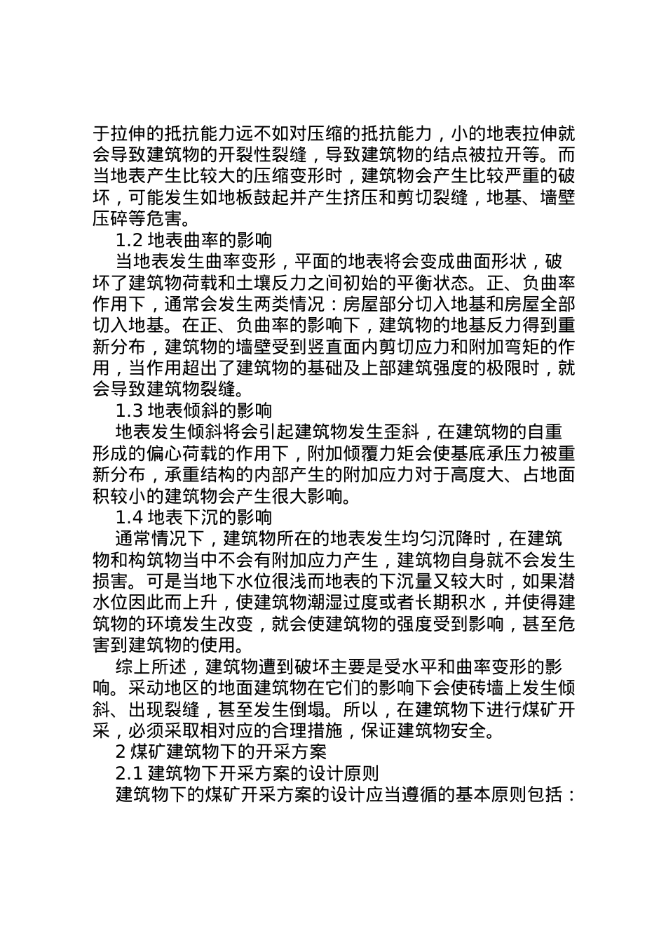 2022年[煤矿建筑物下开采方案分析]露天煤矿开采方案.doc_第2页