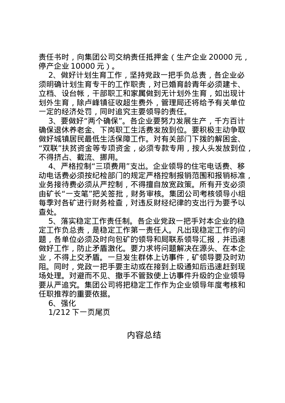 2022年[煤炭管理局企业目标管理实施方案]制定目标管理方案.doc_第2页