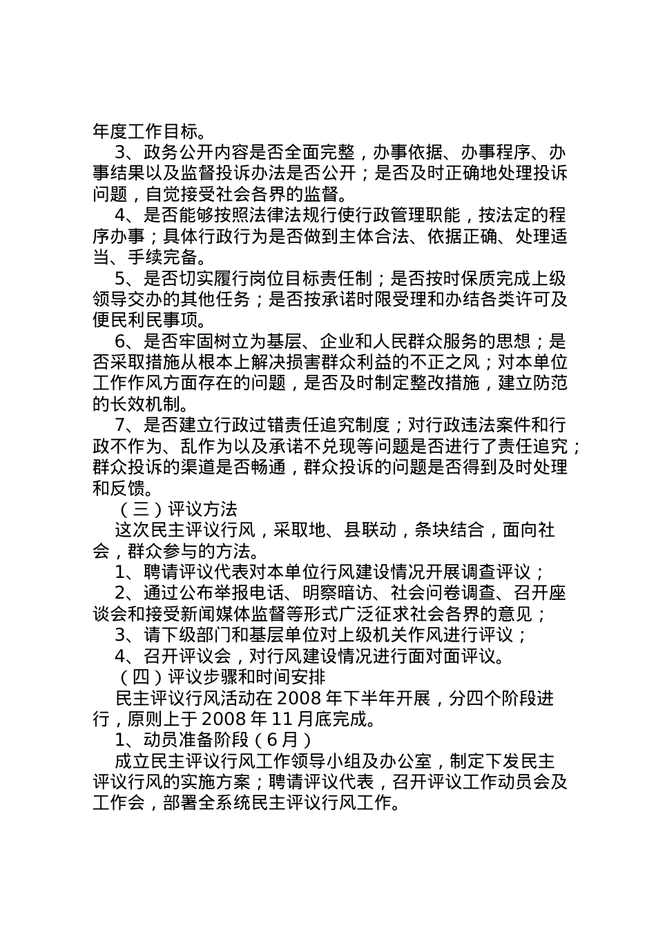2022年[民主评议行风活动实施方案].doc_第2页