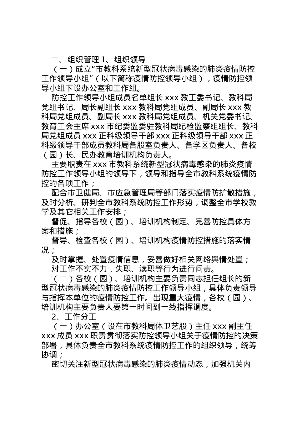 2022年[某局新型冠状病毒感染的肺炎疫情防控应急预案精选范文]公司肺炎疫情应急预案.doc_第2页