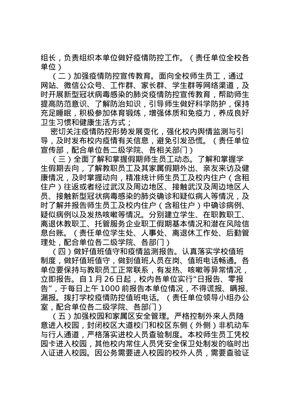 2022年[某某学院做好防范新型冠状病毒感染的肺炎疫情防控工作方案两套合编年]如何预防冠状病毒肺炎.doc_第2页