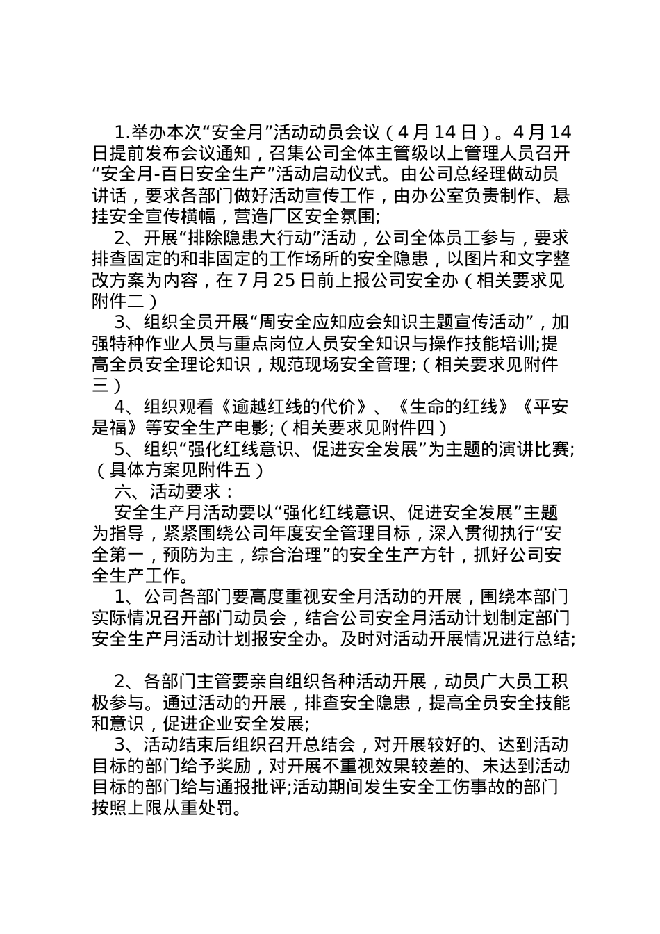 2022年[年安全生产月活动方案.doc_第2页