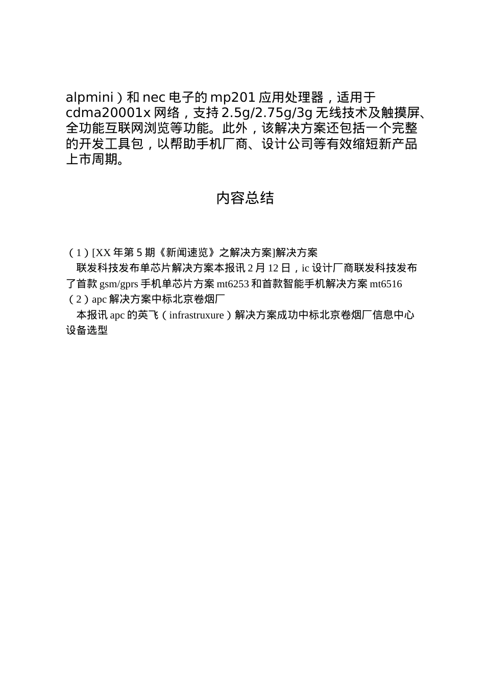 2022年[年第５期《新闻速览》之解决方案]解决方案.doc_第2页