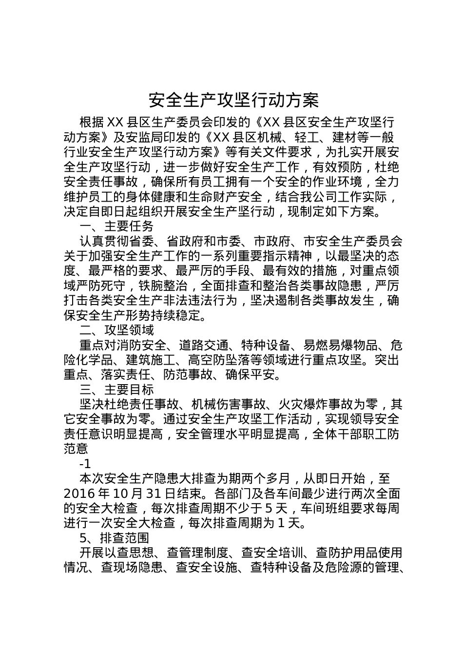 2022年安全生产攻坚行动方案 .doc_第1页