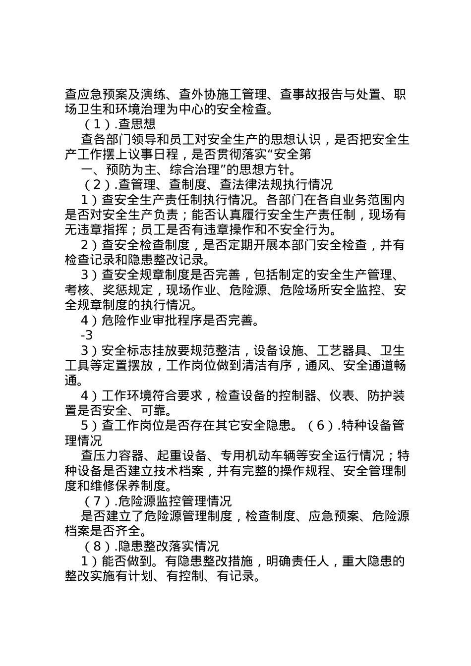 2022年安全生产攻坚行动方案 .doc_第2页