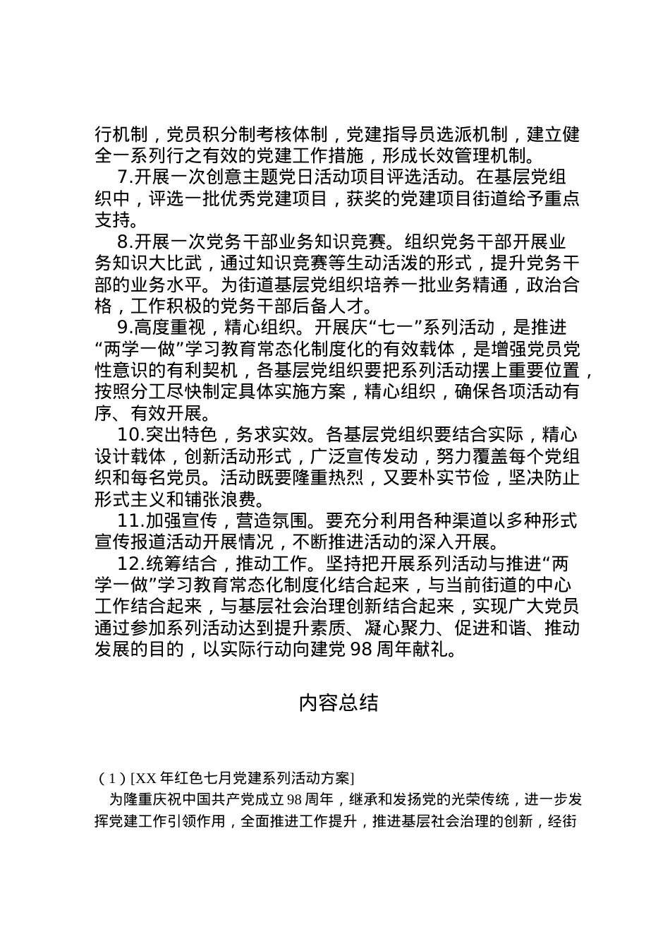 2022年[年红色七月党建系列活动方案].doc_第2页