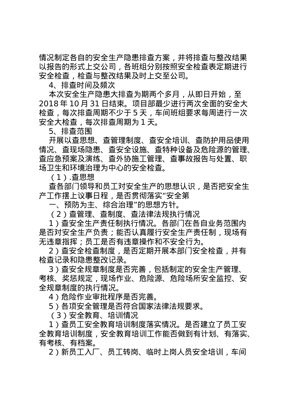 2022年安全生产攻坚行动方案_1.doc_第2页