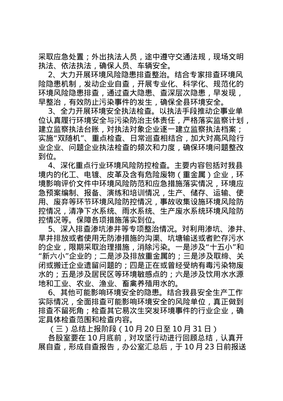 2022年安全生产攻坚行动实施方案.doc_第2页
