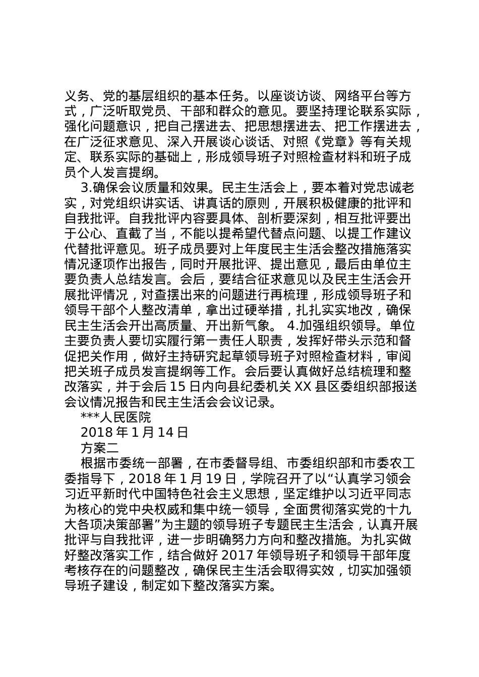 2022年[年民主生活会整改方案]民生活会整改方案.doc_第2页