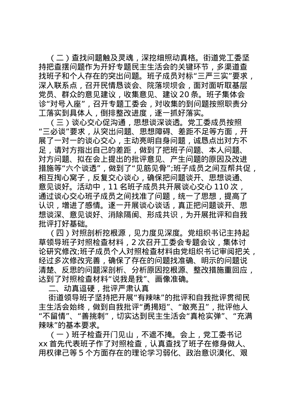 2022年[年民主生活会整改方案落实情况的报告]党员整改方案及落实情况.doc_第2页