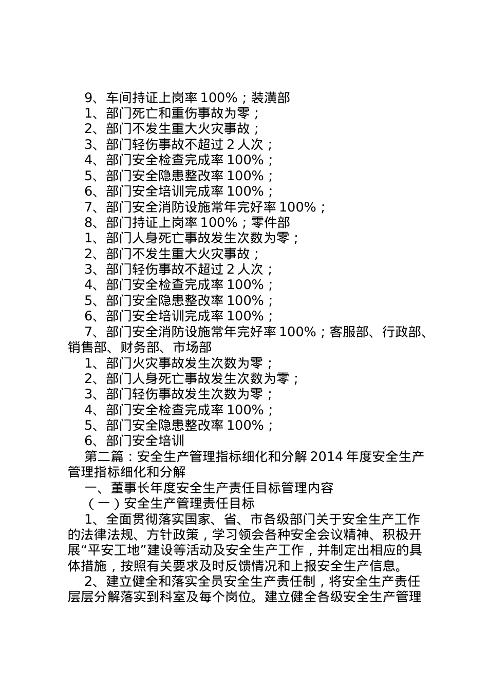 2022年安全生产管理指标细化分解方案.doc_第2页
