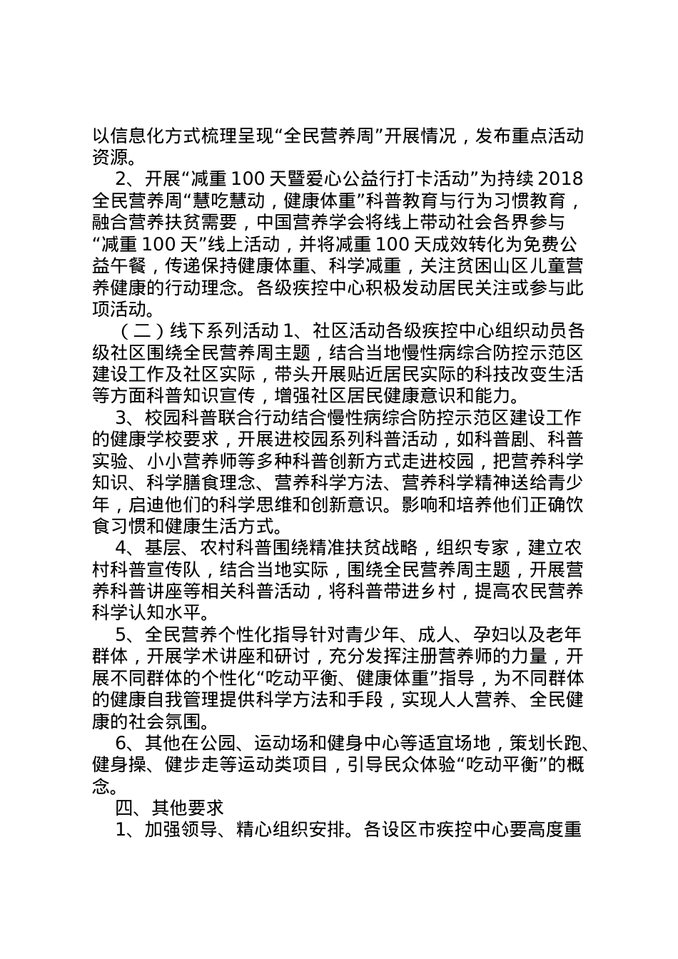 2022年[年全民营养周宣传活动方案]全民营养周.doc_第2页