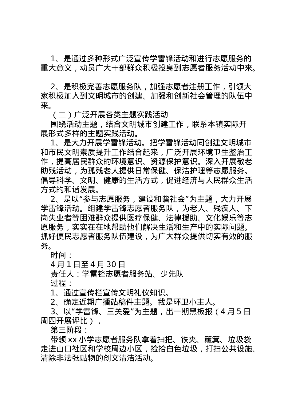 2022年[年小学学雷锋活动方案]小学学雷锋日活动方案.doc_第2页