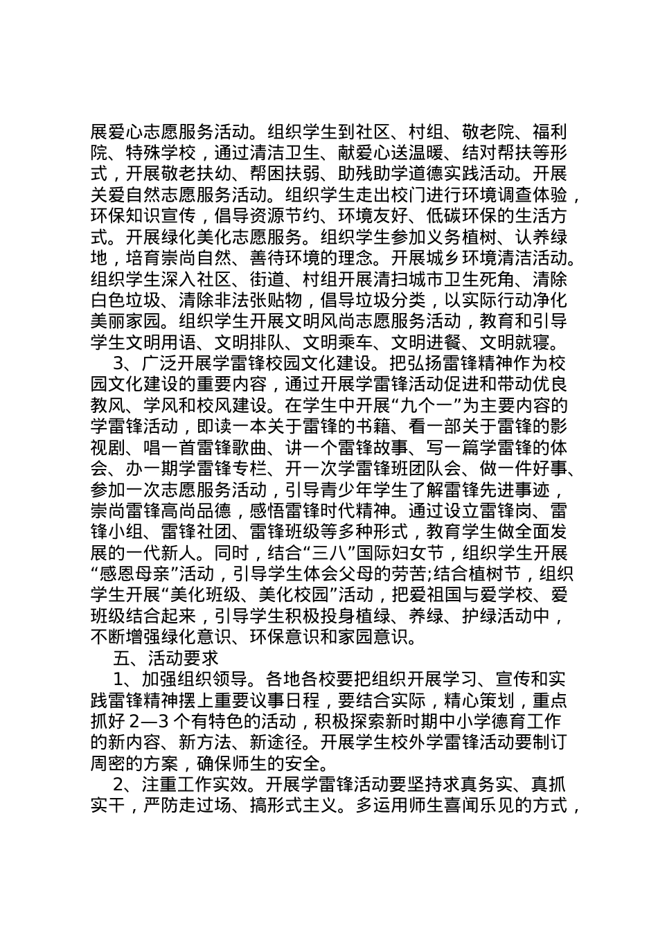 2022年[年小学学雷锋活动月活动方案]学雷锋活动月活动方案.doc_第2页