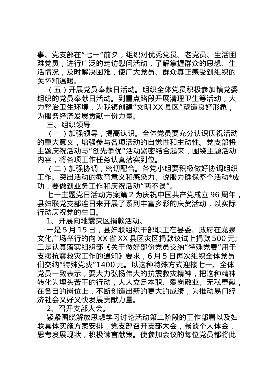 2022年[七一主题党日活动方案]主题党日活动方案.doc_第2页