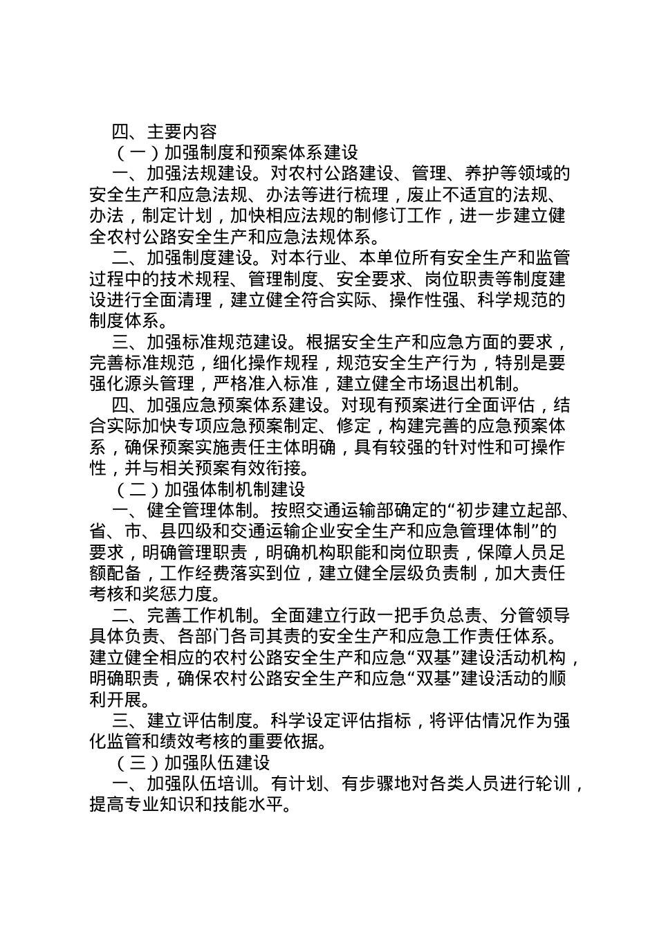 2022年安全生产和应急双基建设活动方案.doc_第2页