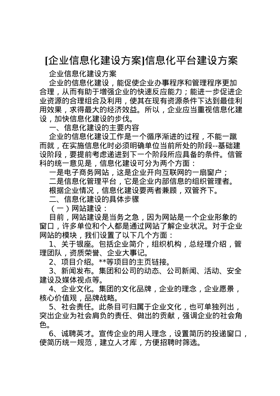 2022年[企业信息化建设方案]信息化平台建设方案.doc_第1页