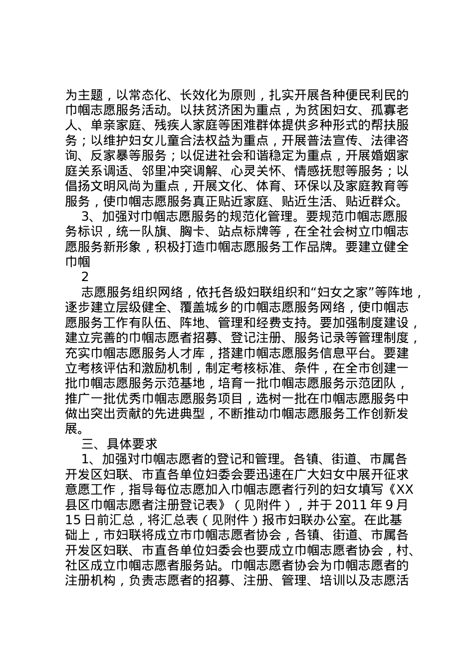 2022年[青州巾帼志愿实施方案]志愿服务实施方案.doc_第2页