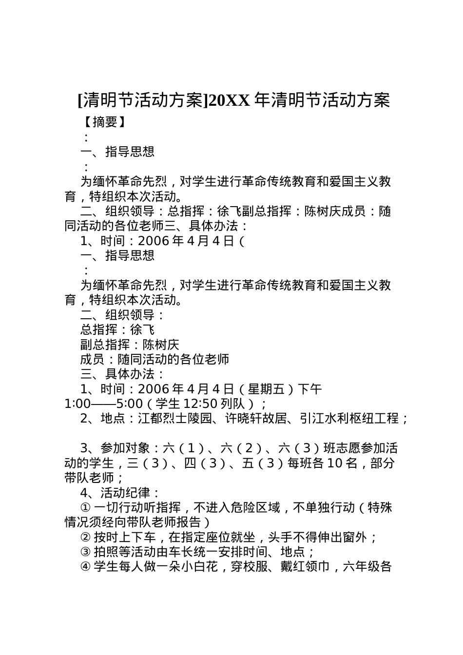 2022年[清明节活动方案]清明节活动方案.doc_第1页