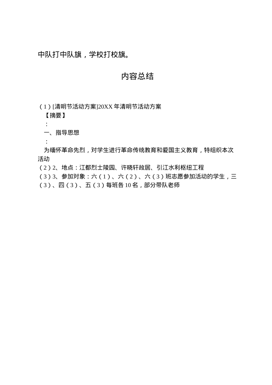 2022年[清明节活动方案]清明节活动方案.doc_第2页