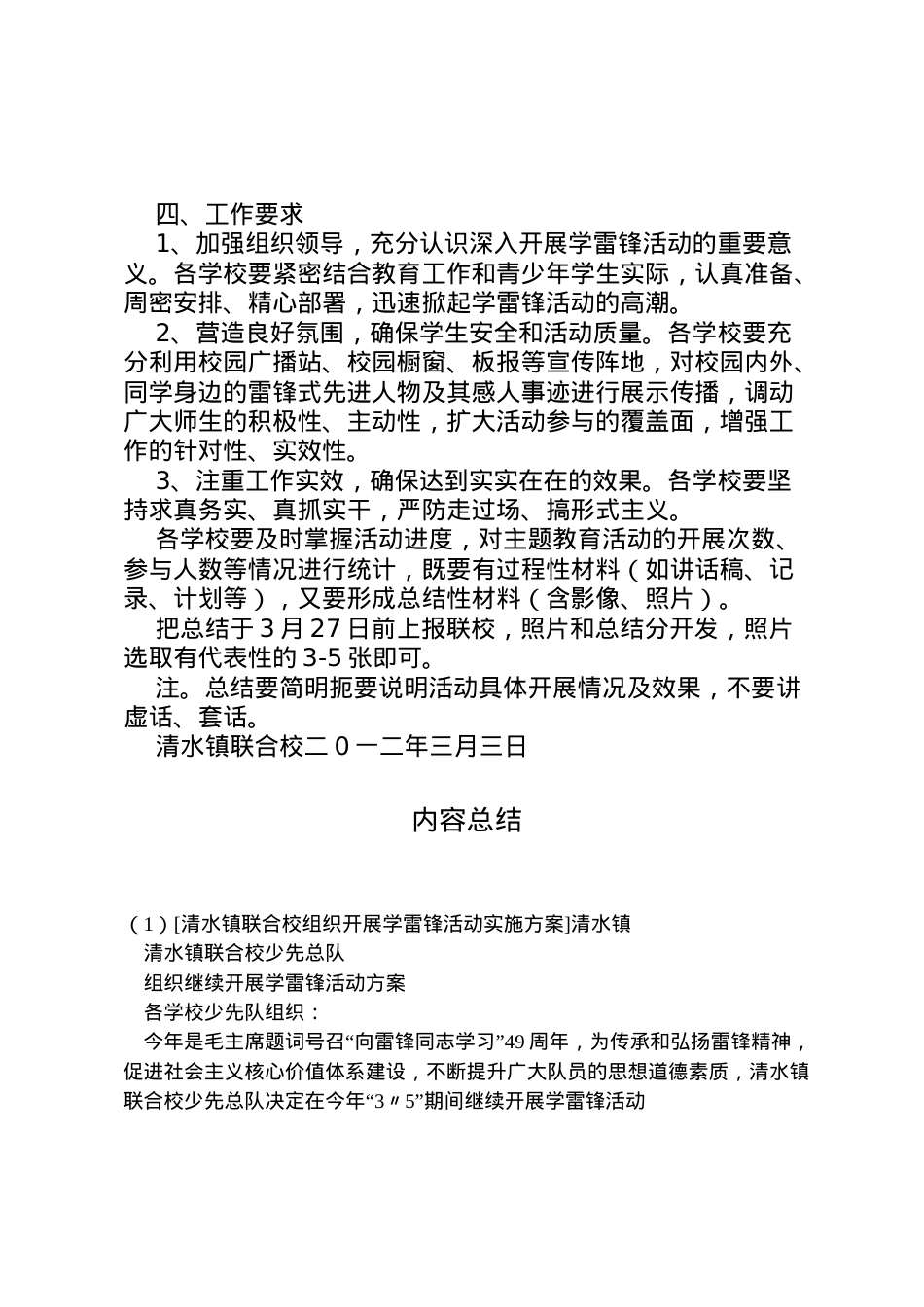 2022年[清水镇联合校组织开展学雷锋活动实施方案]清水镇.doc_第2页