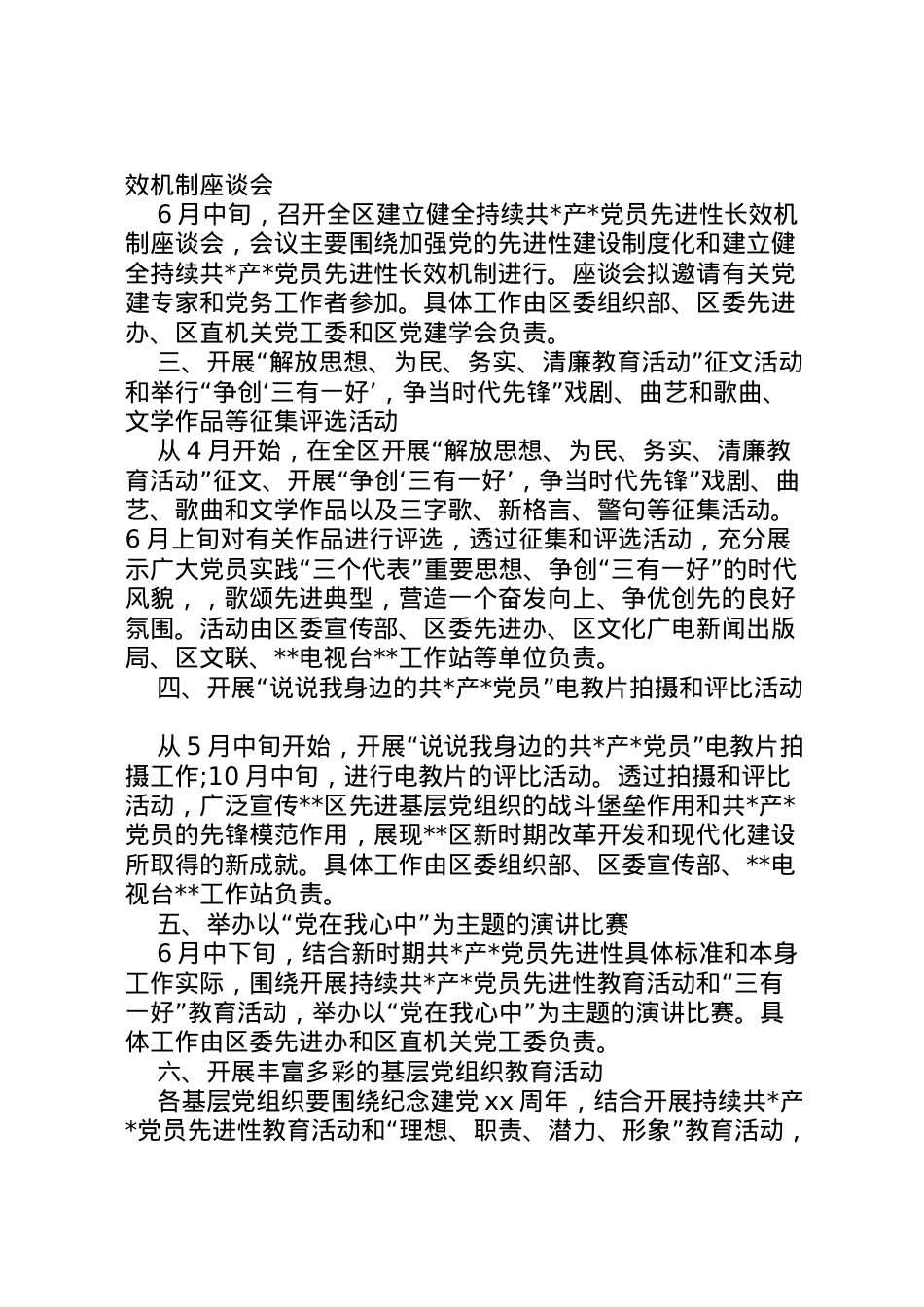 2022年[庆祝建党98周年七一建党节活动方案3篇]年七一建党节.doc_第2页