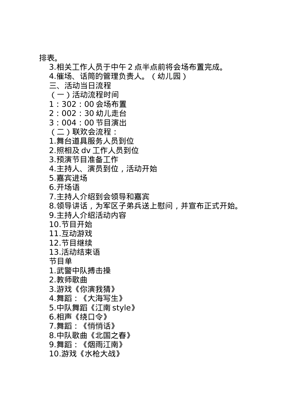 2022年[庆祝建军节活动方案]八一建军节活动方案.doc_第2页