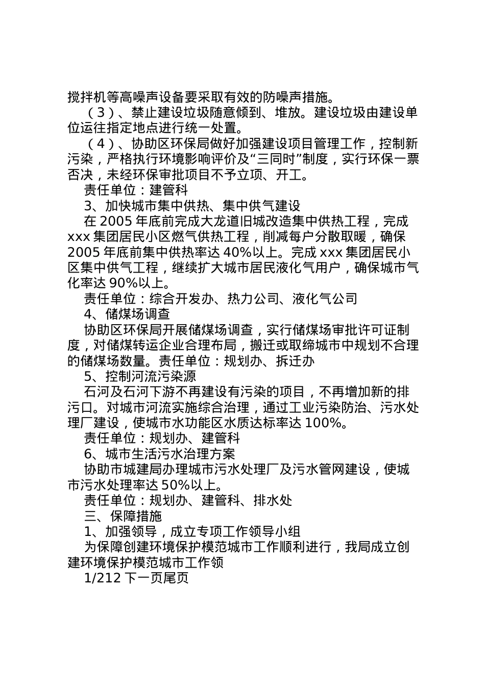 2022年[区建设局创建环境保护模范城市实施方案]环境保护模范城市.doc_第2页