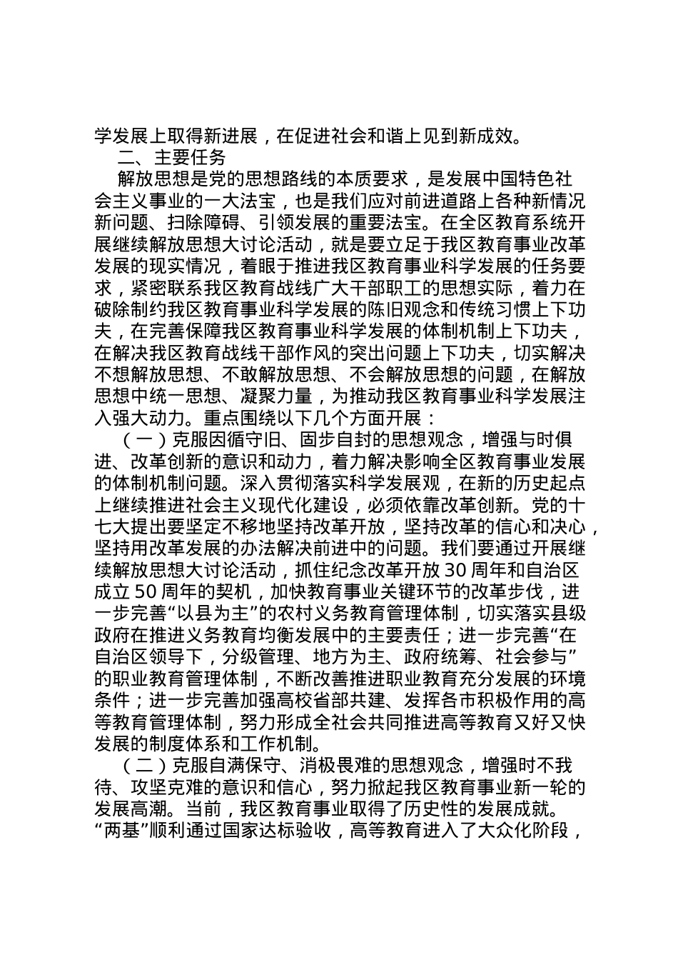 2022年[全区教育系统开展继续解放思想大讨论活动实施方案]教育系统解放思想大讨论.doc_第2页