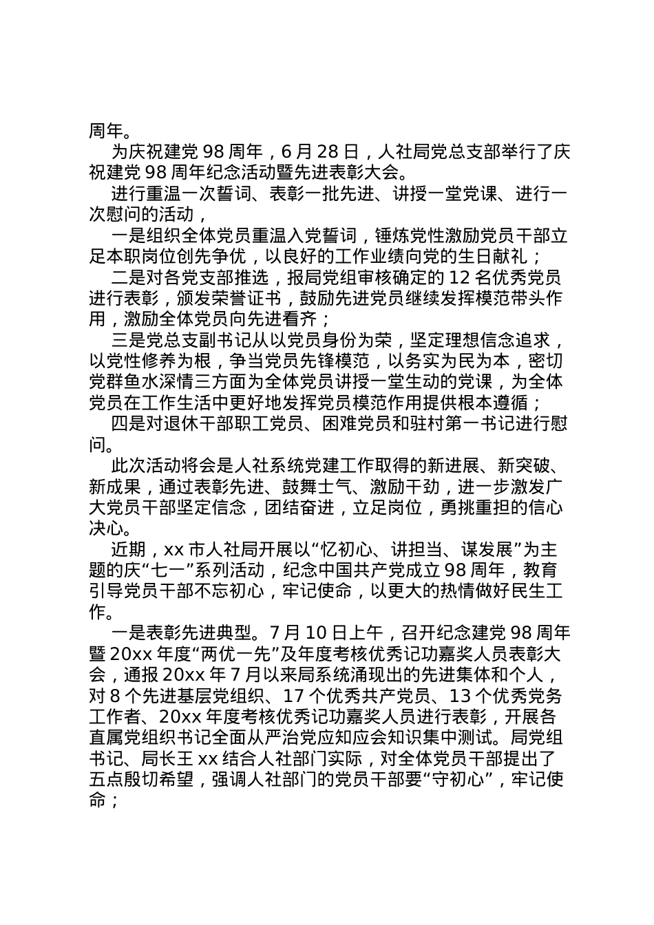 2022年[人社局庆祝建党98周年活动方案]庆祝建党活动方案.doc_第2页