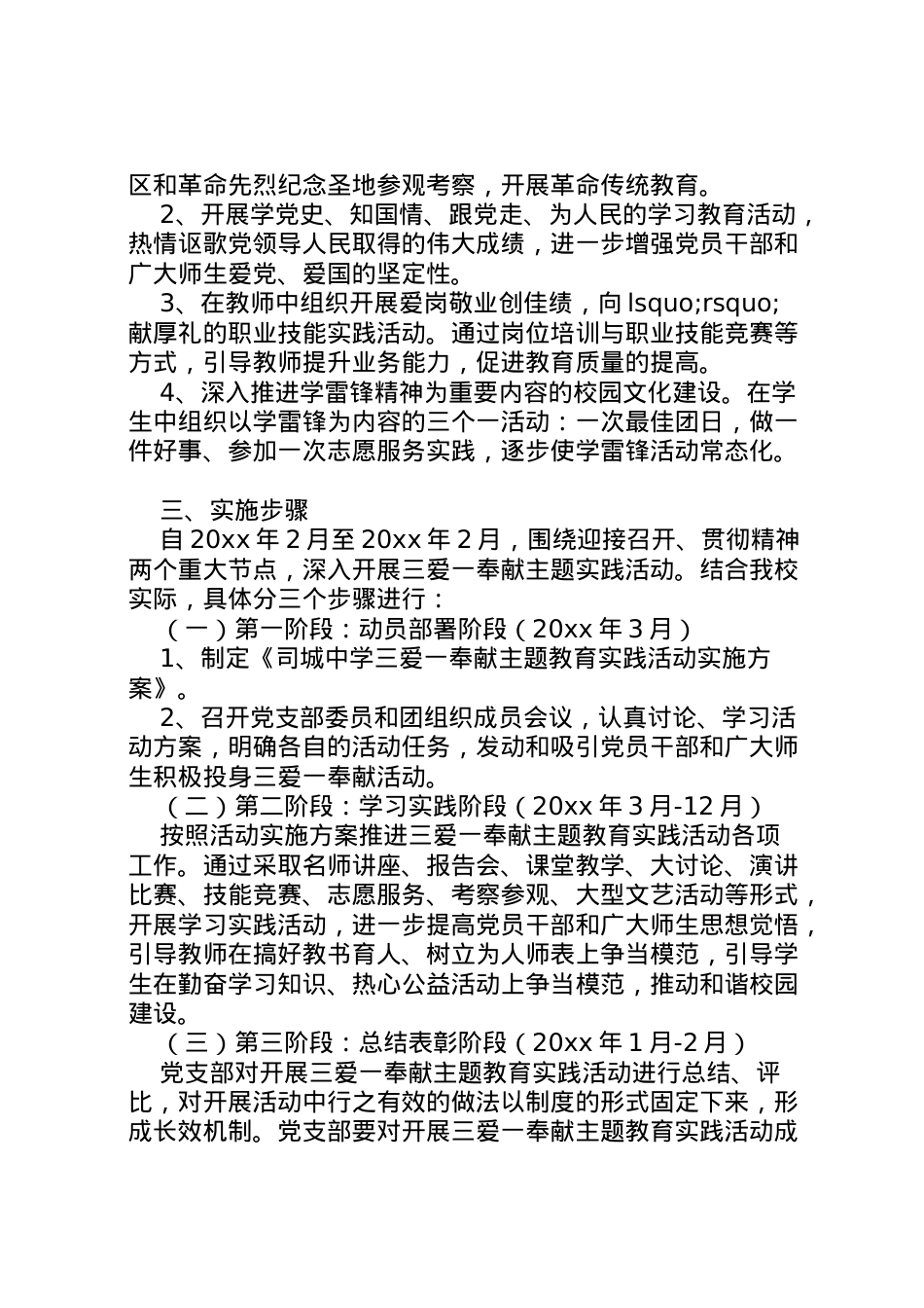 2022年[三爱主题教育活动的实施方案]三爱主题活动方案.doc_第2页