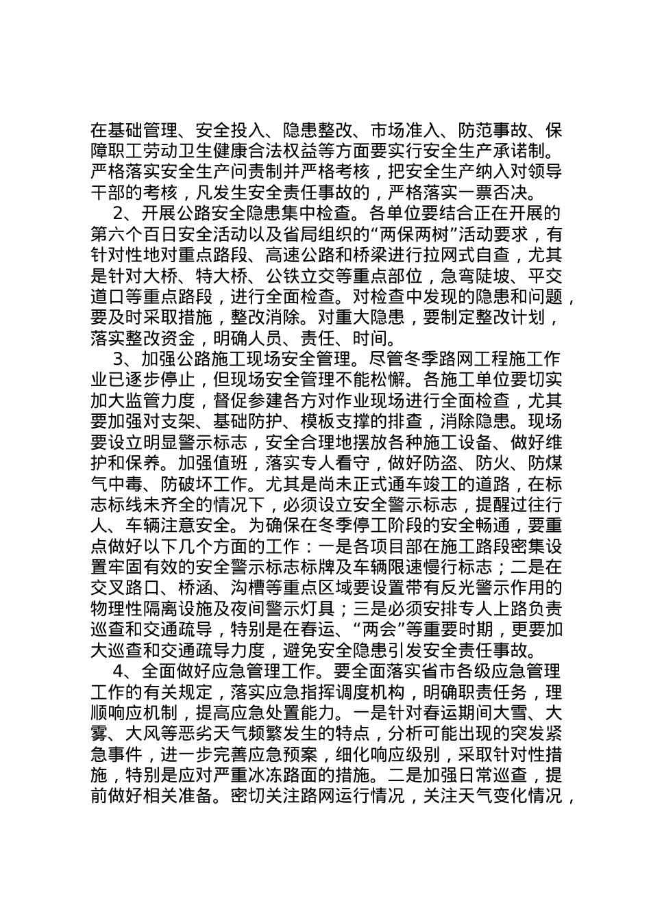 2022年安全生产基层基础深化年行动方案.doc_第2页