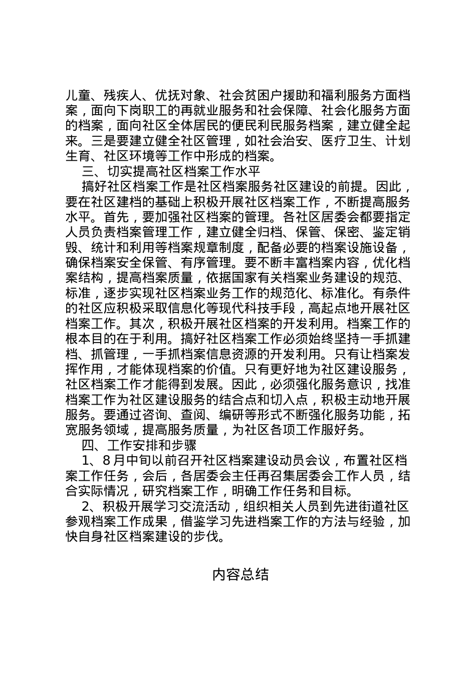 2022年[社区档案工作的实施方案]档案归置实施方案.doc_第2页
