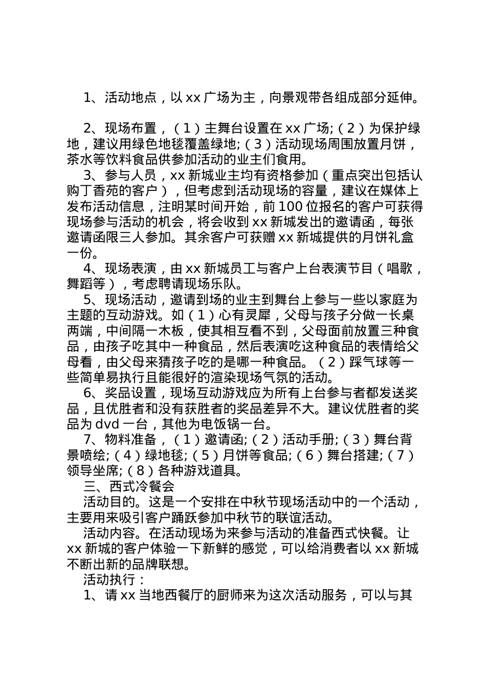 2022年[社区中秋节活动方案.doc_第2页