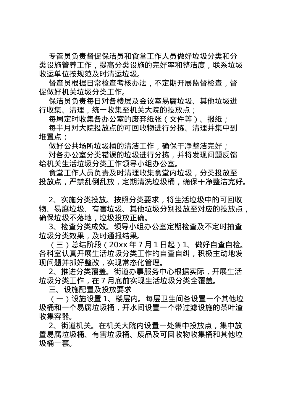 2022年[生活垃圾分类实施方案]社区垃圾分类活动方案.doc_第2页