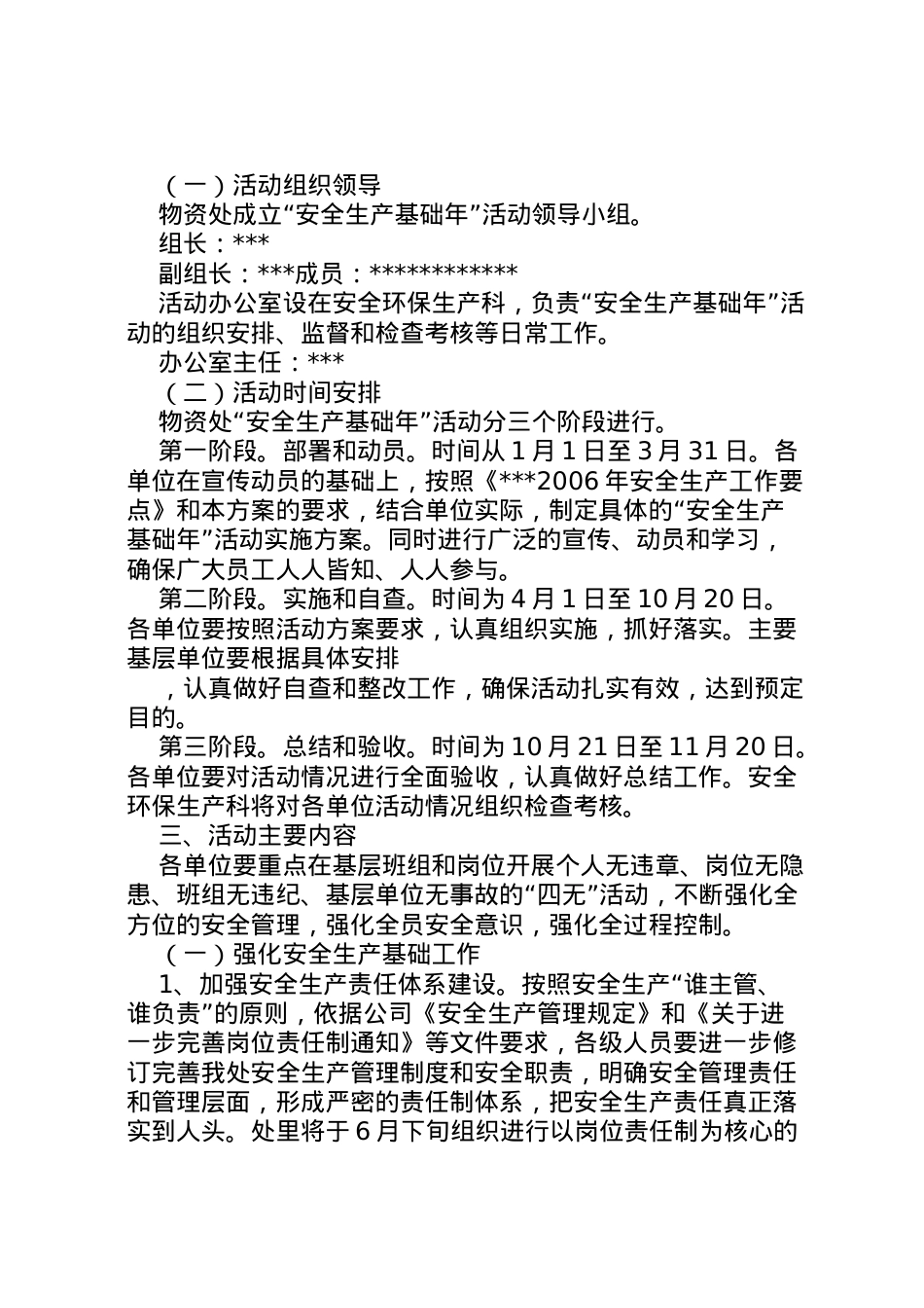 2022年安全生产基础年活动实施方案 .doc_第2页