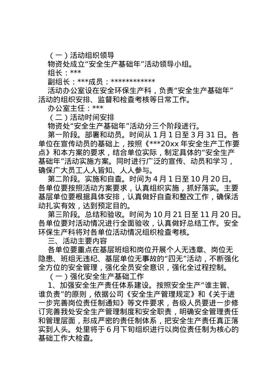 2022年安全生产基础年活动实施方案 2.doc_第2页