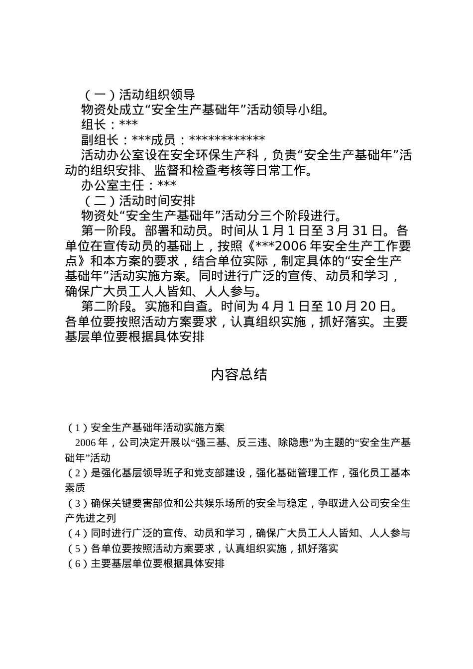 2022年安全生产基础年活动实施方案 3.doc_第2页