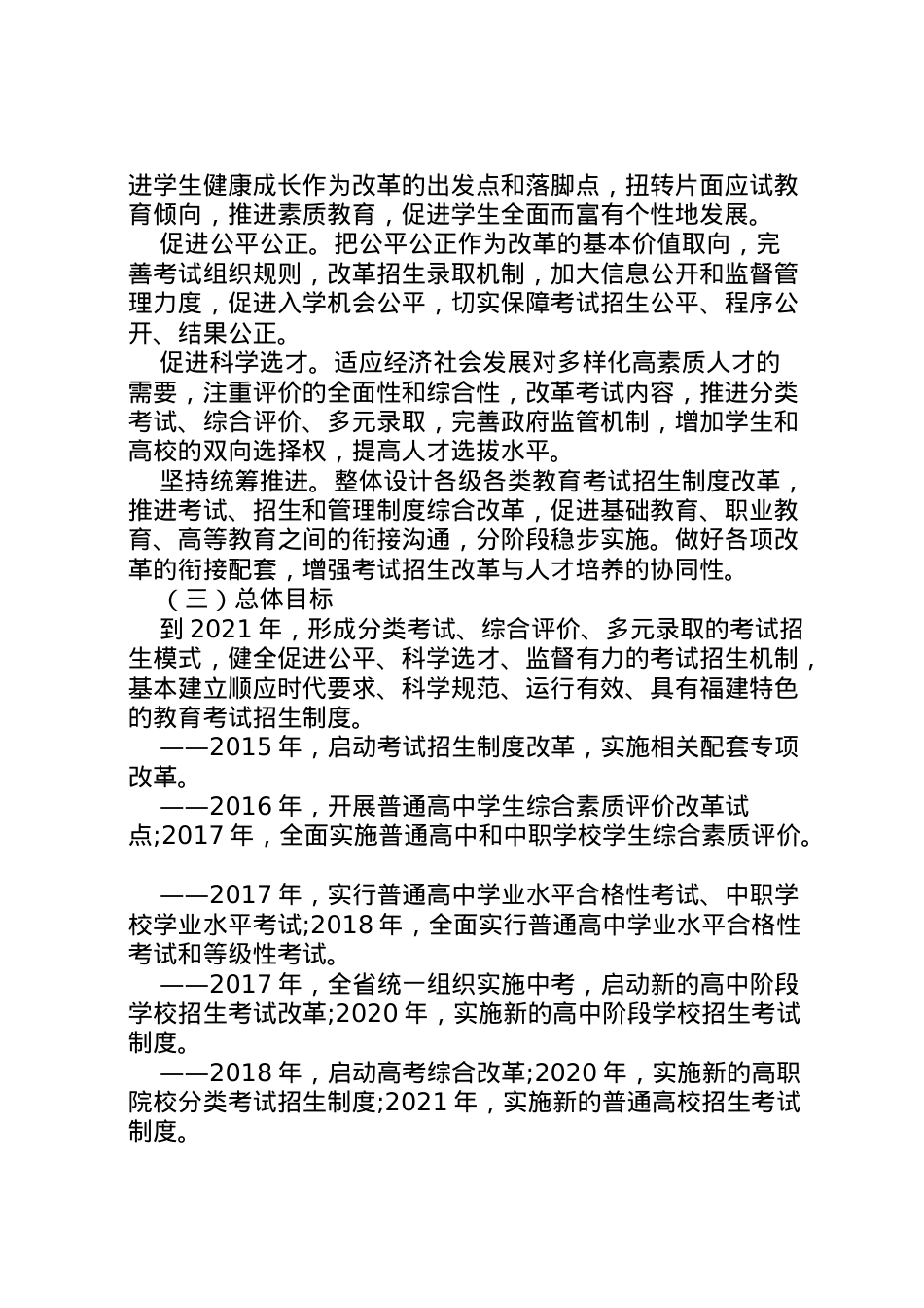 2022年[省深化考试招生制度改革实施方案]深化考试招生制度改革实施方案.doc_第2页