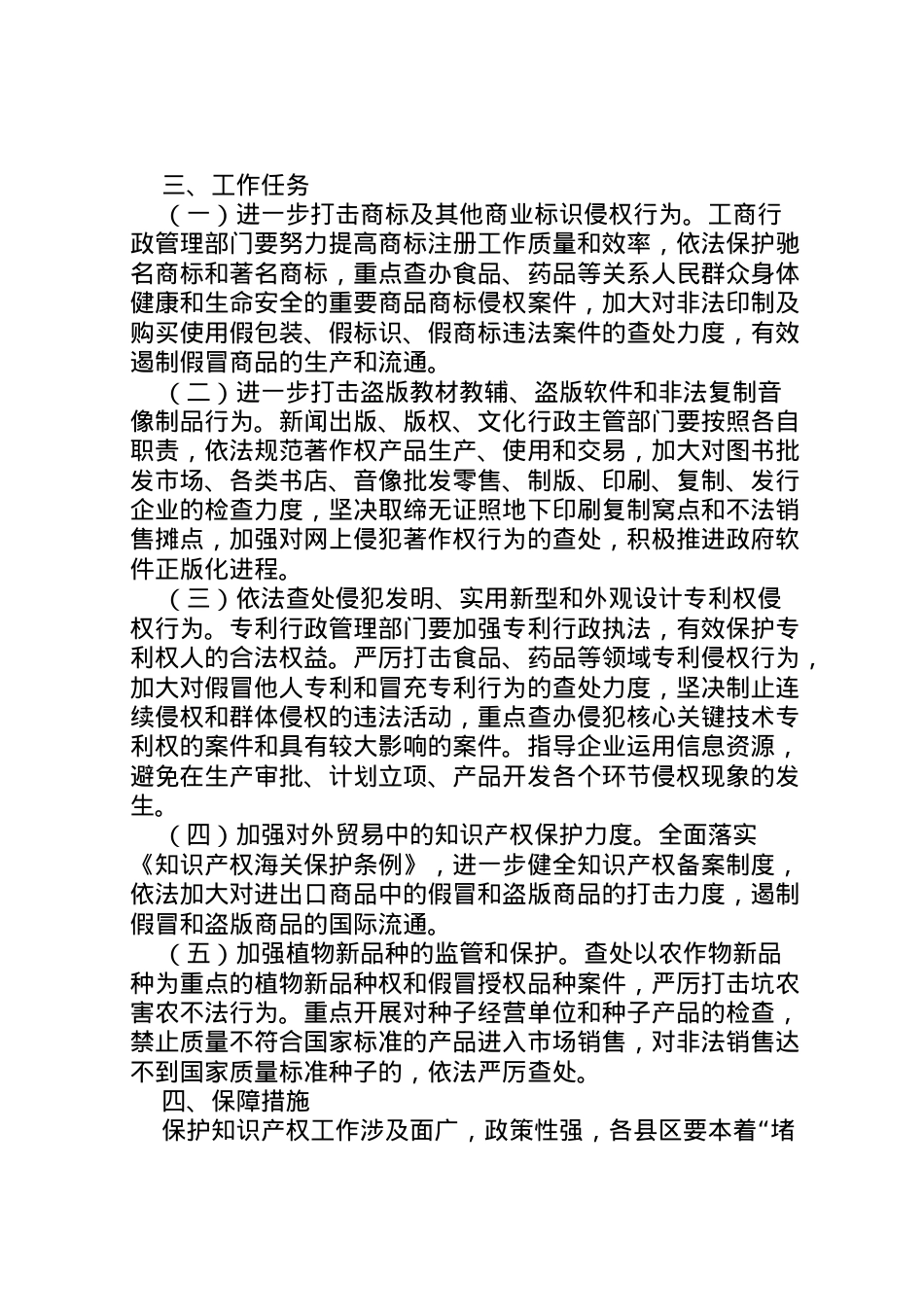 2022年[市保护知识产权专项行动方案]清四乱专项行动方案.doc_第2页