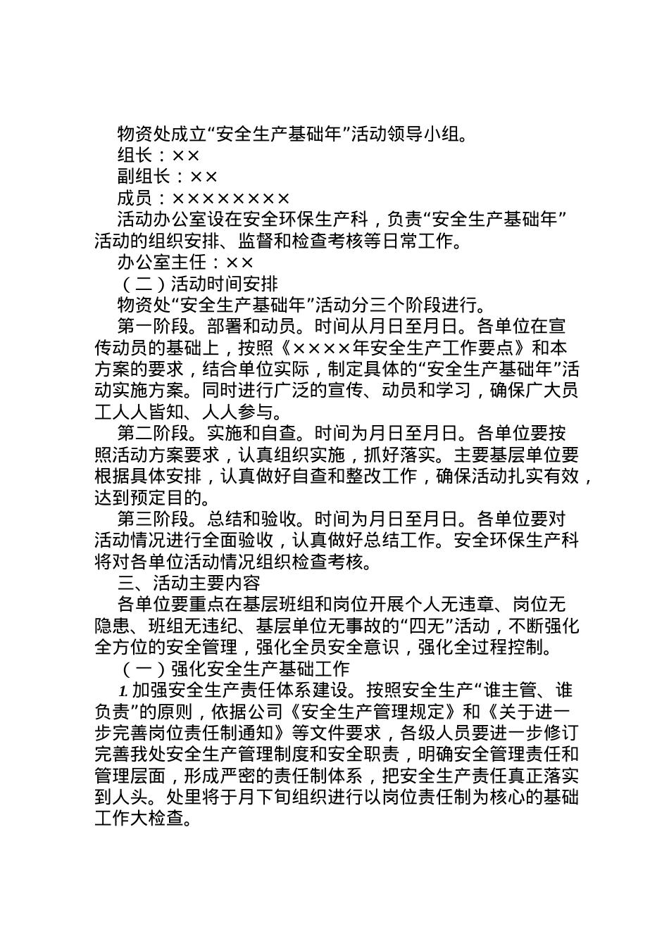 2022年安全生产基础年活动实施方案 4.doc_第2页
