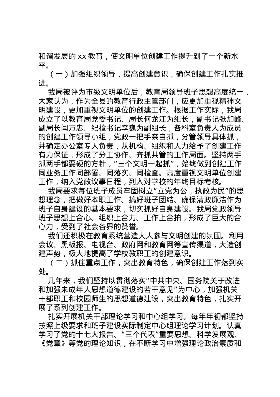 2022年[市级文明单位创建工作情况汇报]市级文明单位创建方案.doc_第2页