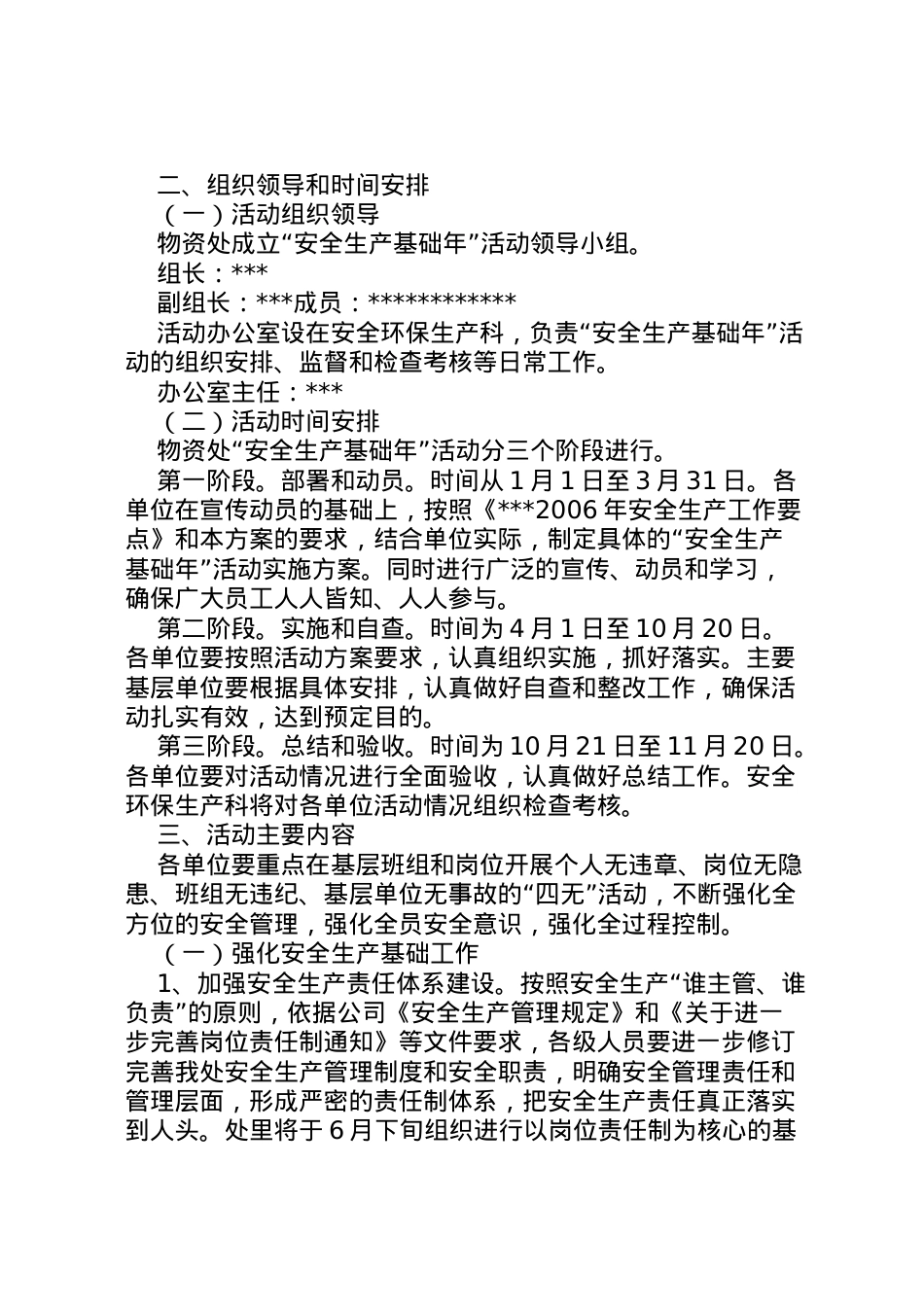 2022年安全生产基础年活动实施方案 5.doc_第2页